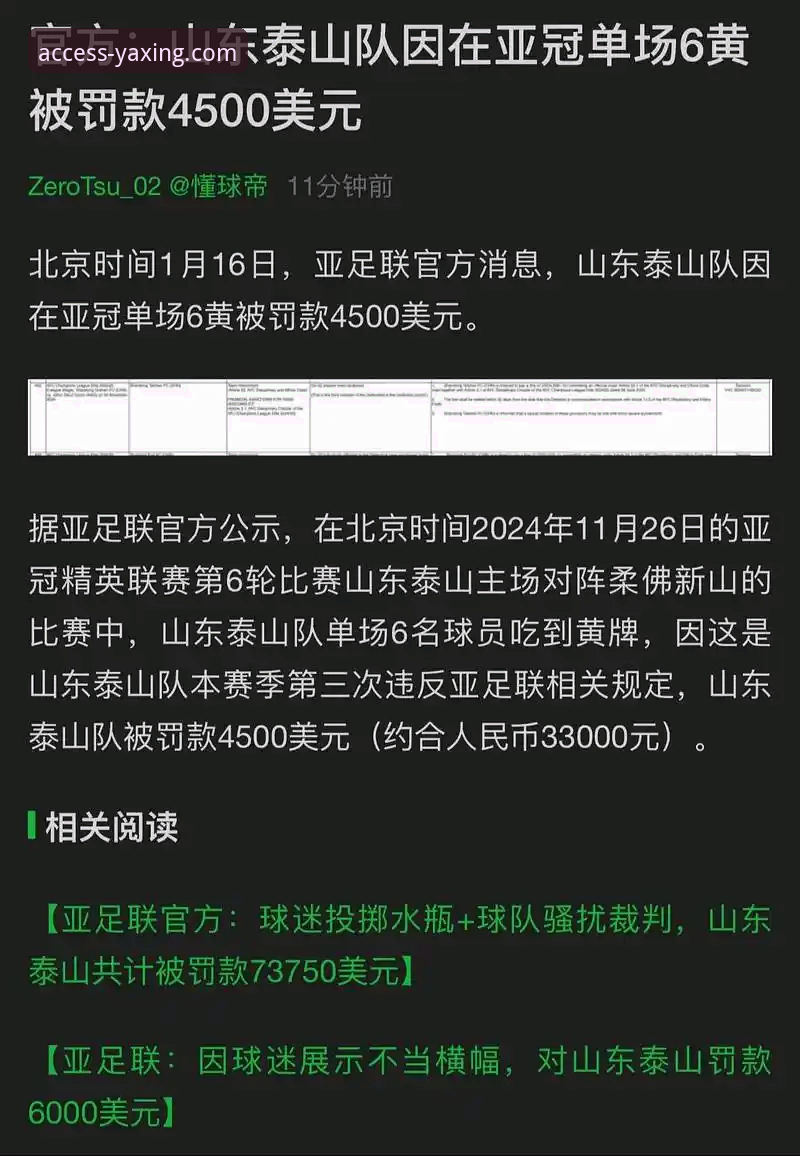 资深用户王涛分享：从亚星官网访问看恒大足球兴衰与商业警示